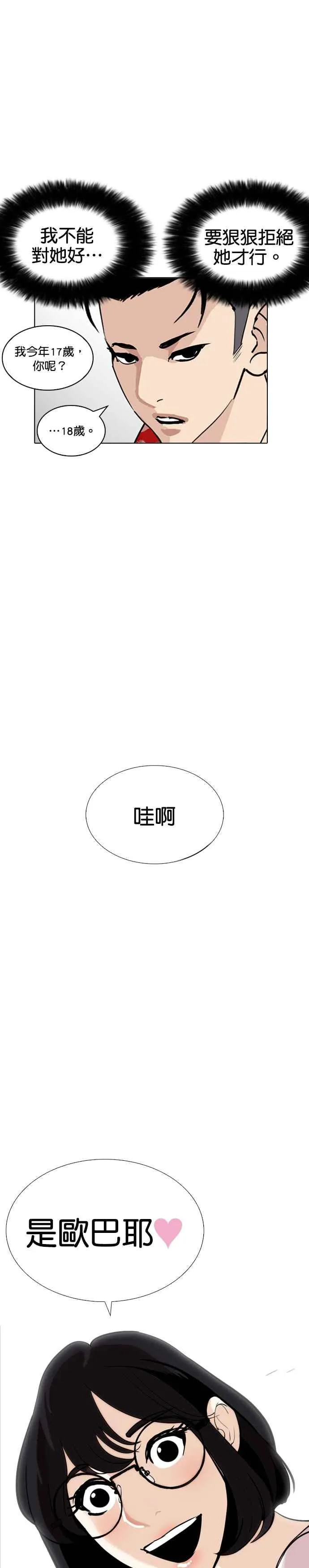 [第255话] 人皮客栈分部 [01] 第36页