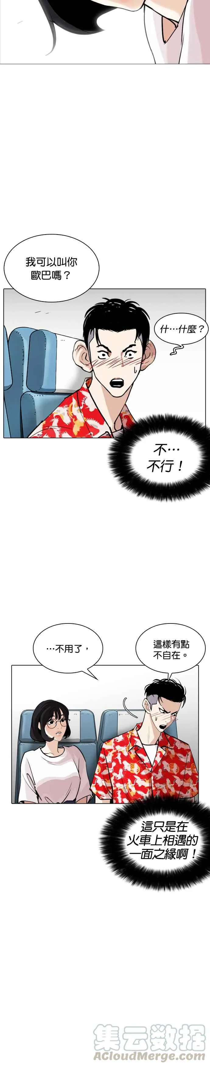[第255话] 人皮客栈分部 [01] 第37页