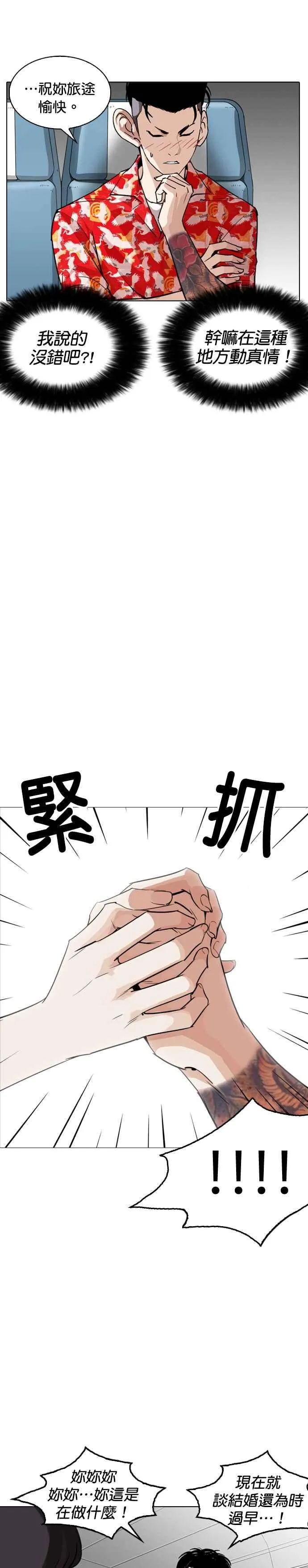 [第255话] 人皮客栈分部 [01] 第38页