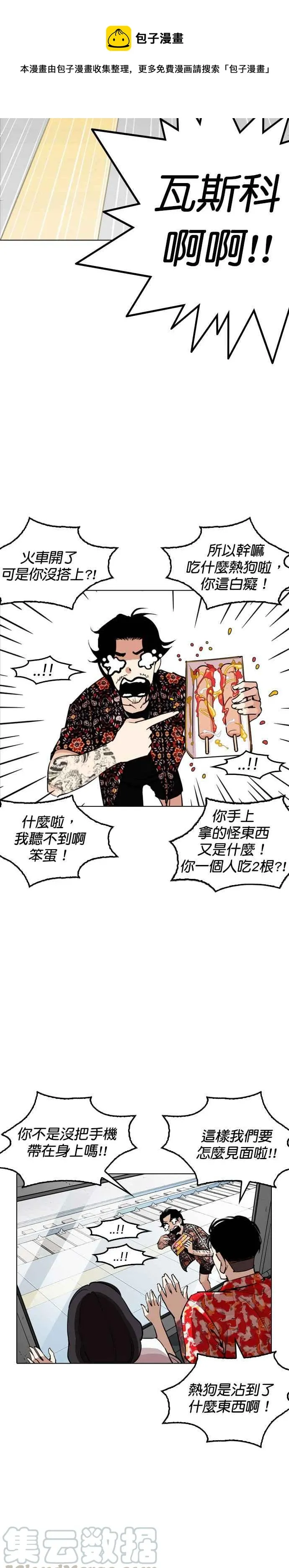 [第255话] 人皮客栈分部 [01] 第40页