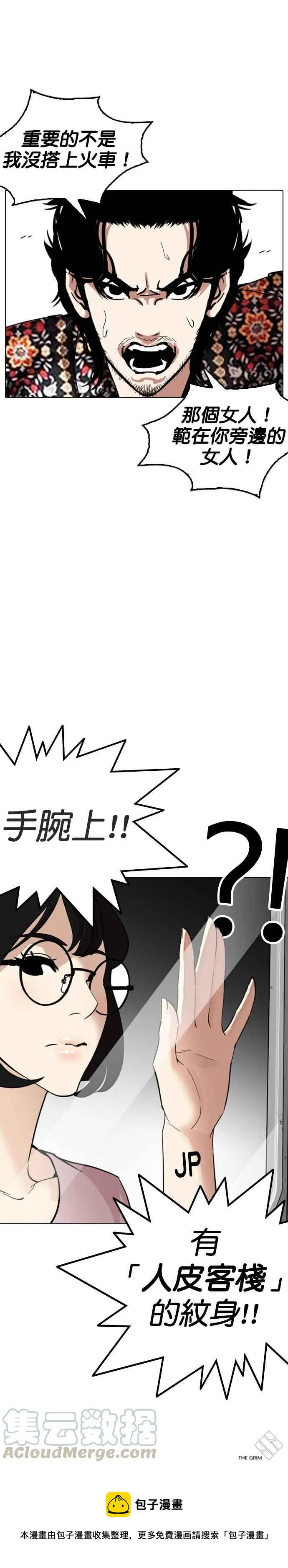 [第255话] 人皮客栈分部 [01] 第43页