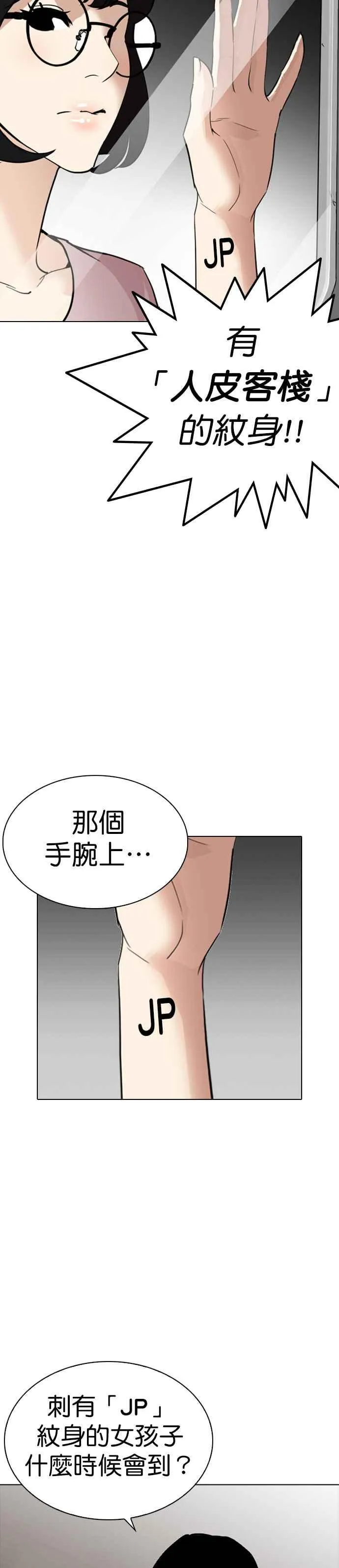 [第256话] 人皮客栈分部 [02] 第2页