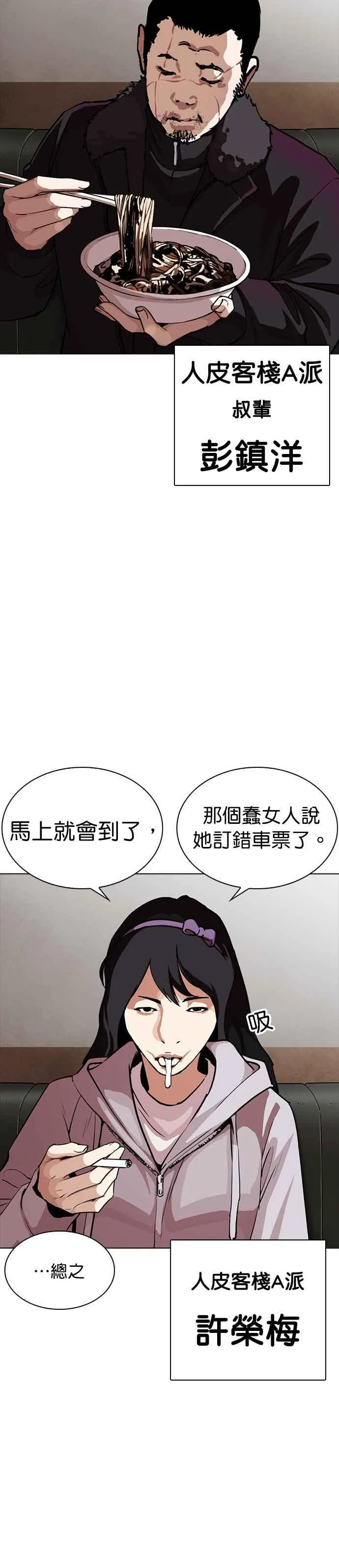 [第256话] 人皮客栈分部 [02] 第3页