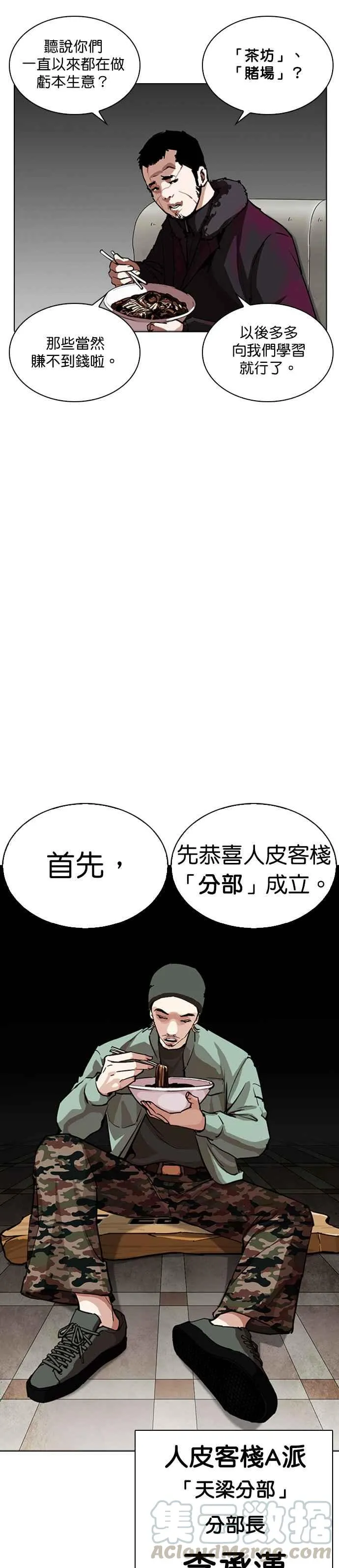 [第256话] 人皮客栈分部 [02] 第4页