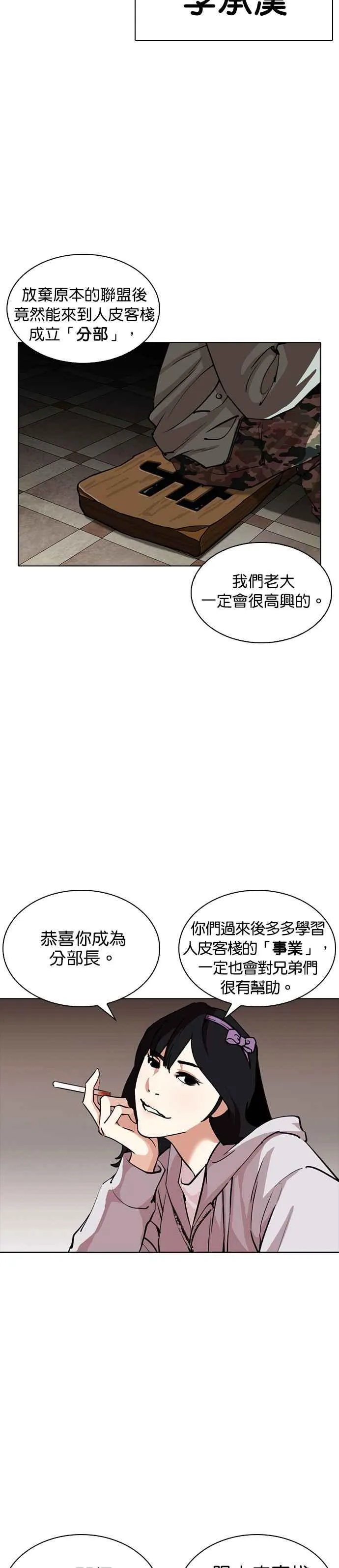 [第256话] 人皮客栈分部 [02] 第5页