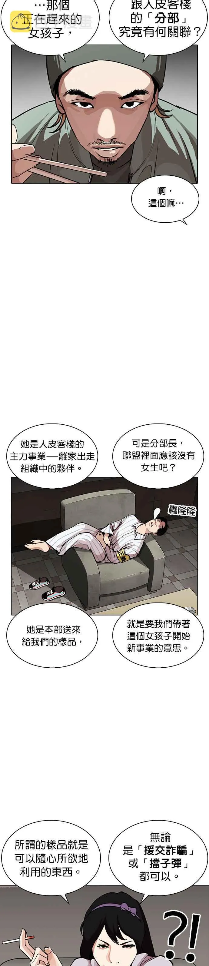 [第256话] 人皮客栈分部 [02] 第6页