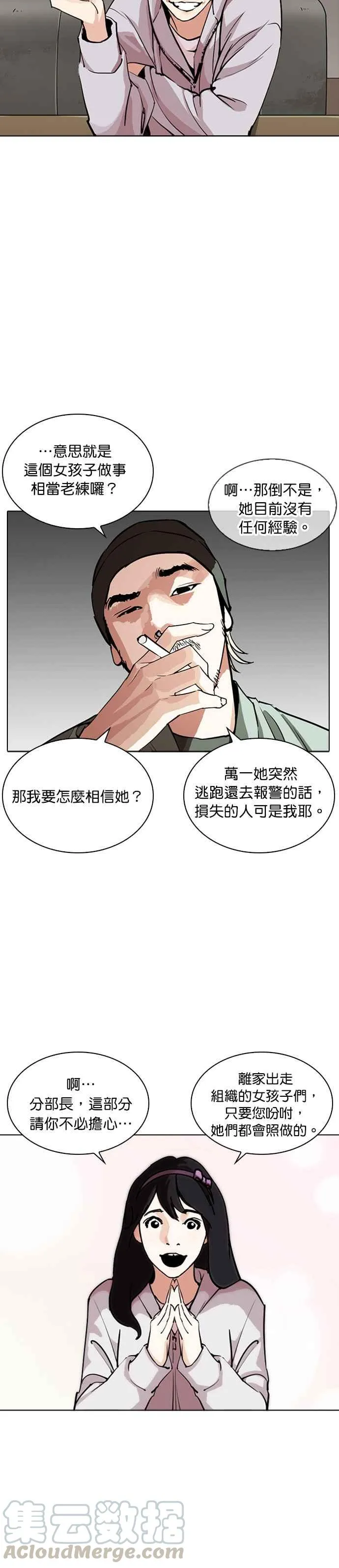 [第256话] 人皮客栈分部 [02] 第7页