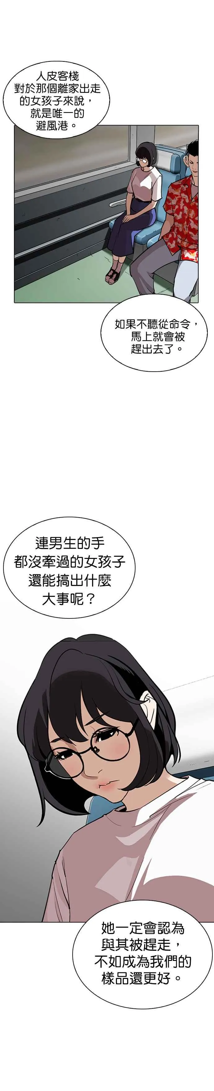 [第256话] 人皮客栈分部 [02] 第8页