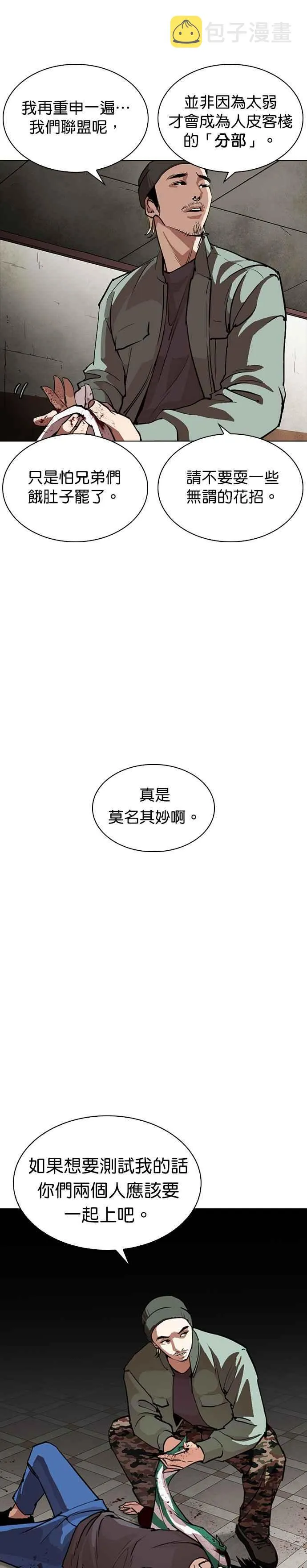 [第256话] 人皮客栈分部 [02] 第9页