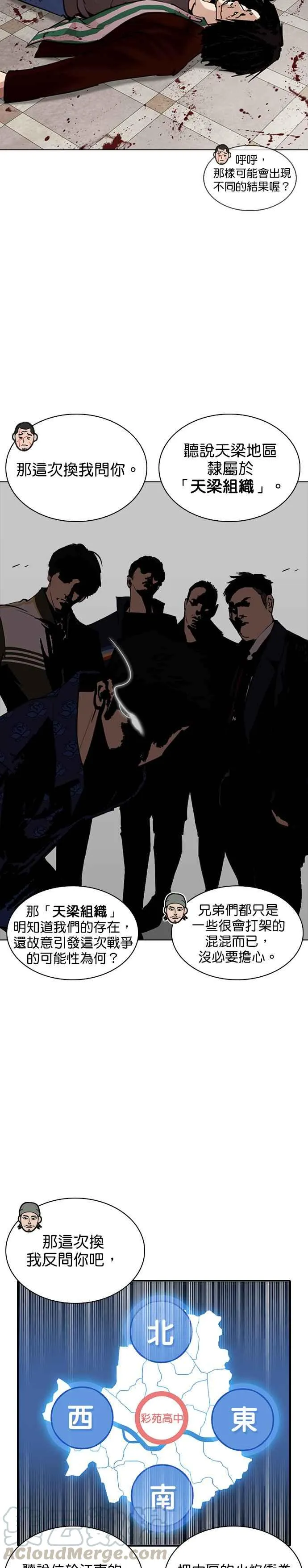 [第256话] 人皮客栈分部 [02] 第10页