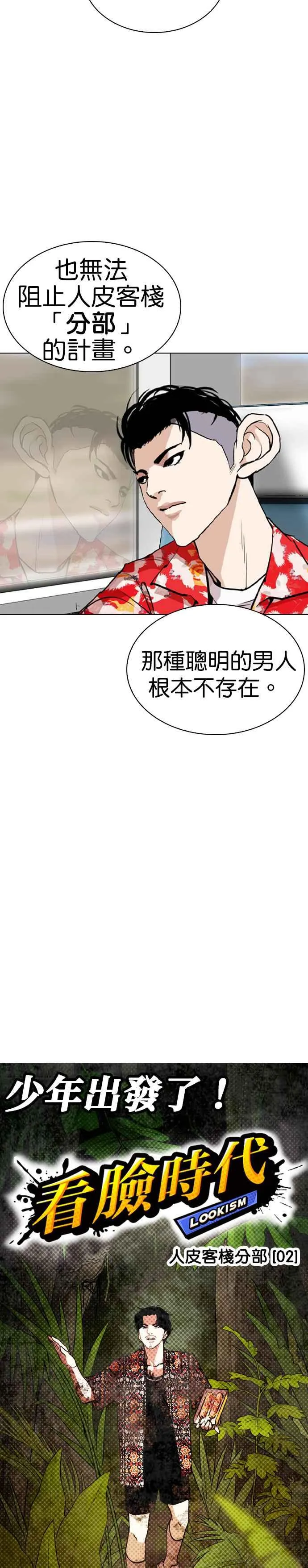 [第256话] 人皮客栈分部 [02] 第12页