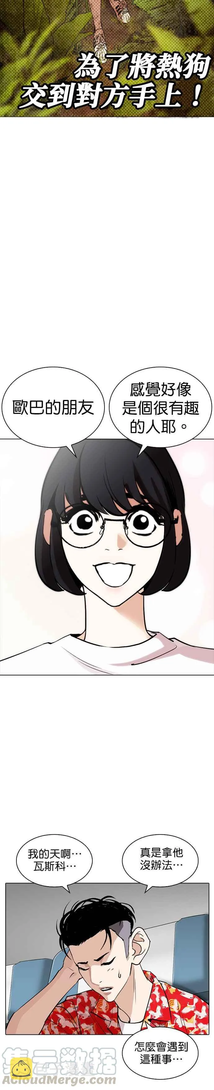 [第256话] 人皮客栈分部 [02] 第13页