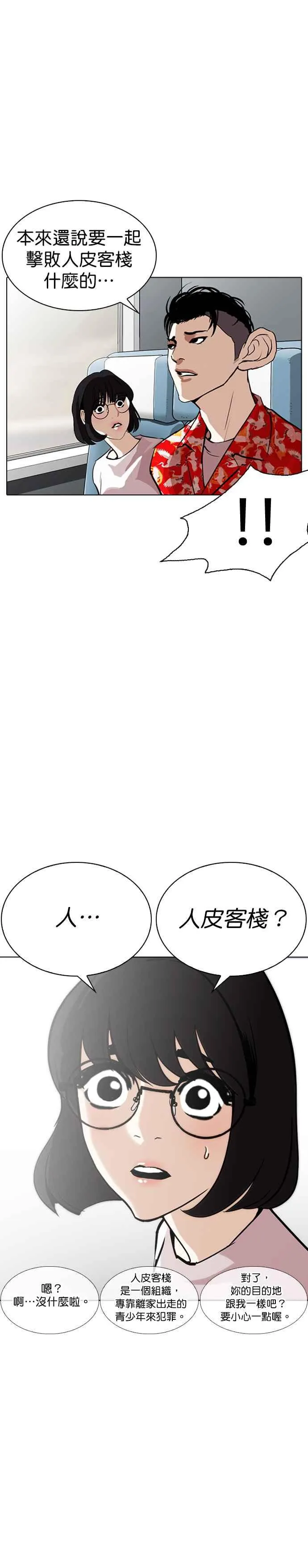 [第256话] 人皮客栈分部 [02] 第14页