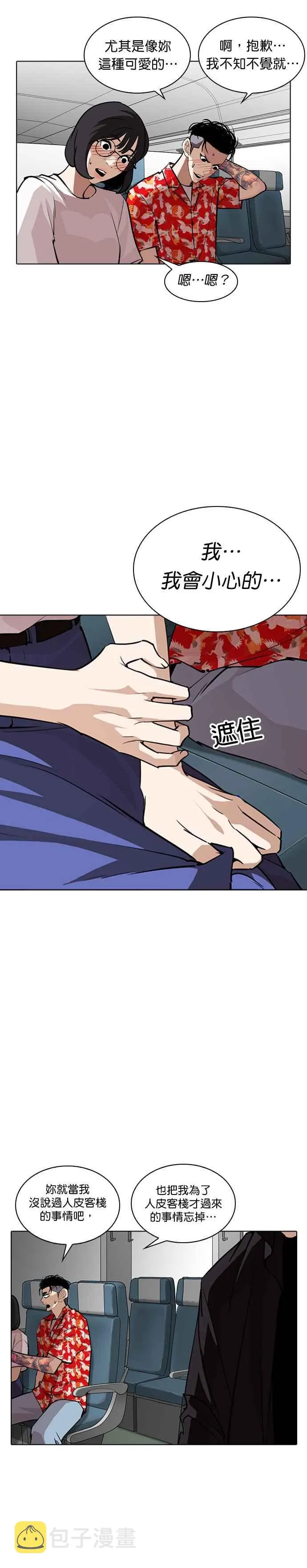 [第256话] 人皮客栈分部 [02] 第15页
