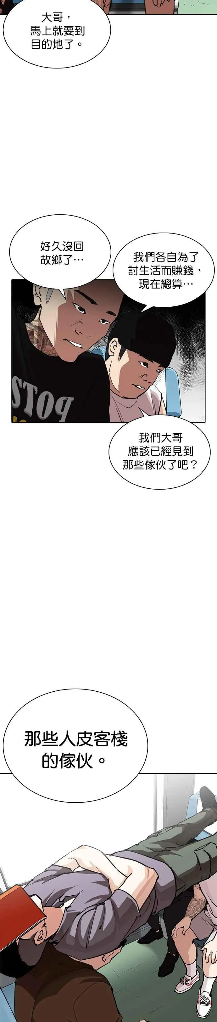 [第256话] 人皮客栈分部 [02] 第17页