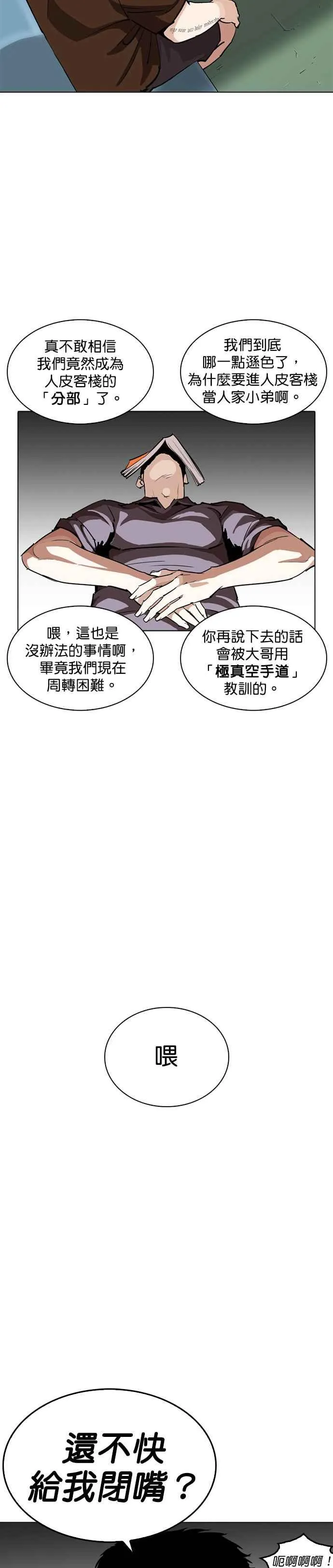 [第256话] 人皮客栈分部 [02] 第18页