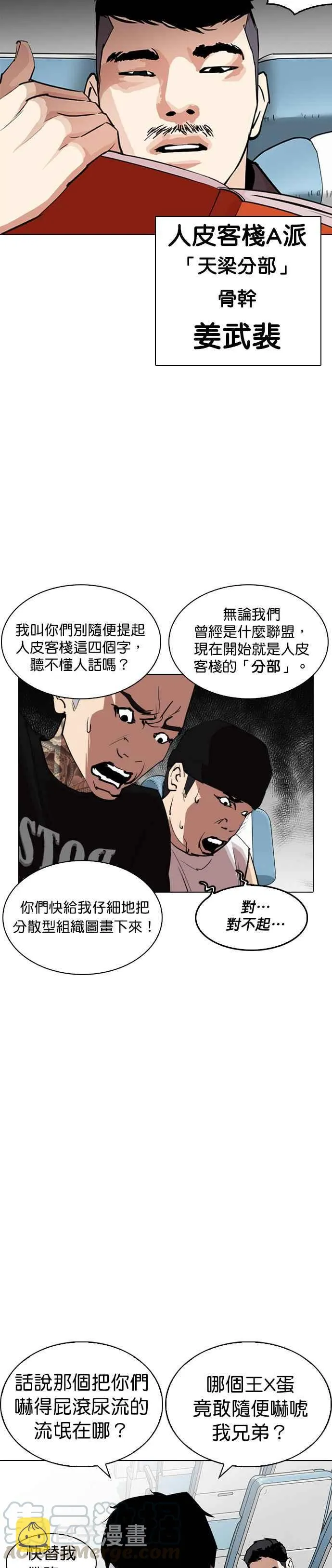 [第256话] 人皮客栈分部 [02] 第19页
