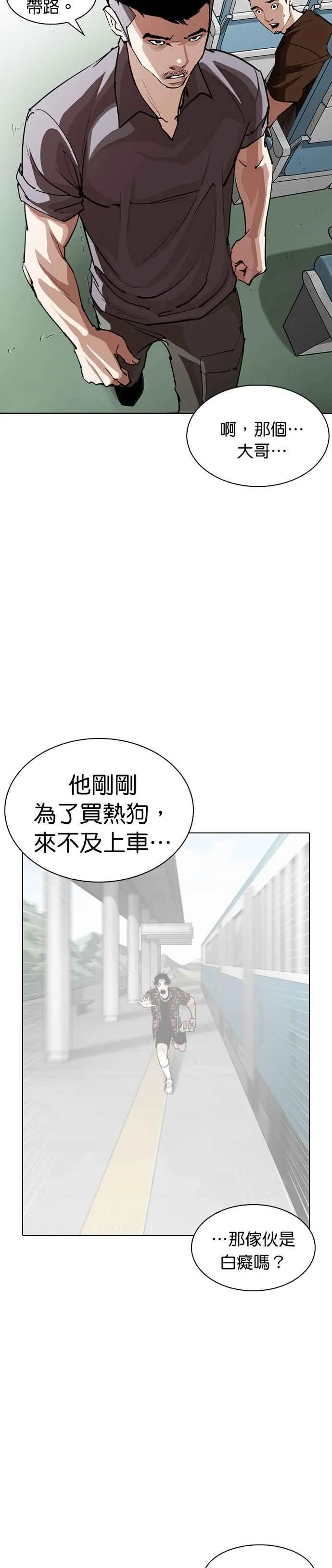[第256话] 人皮客栈分部 [02] 第20页