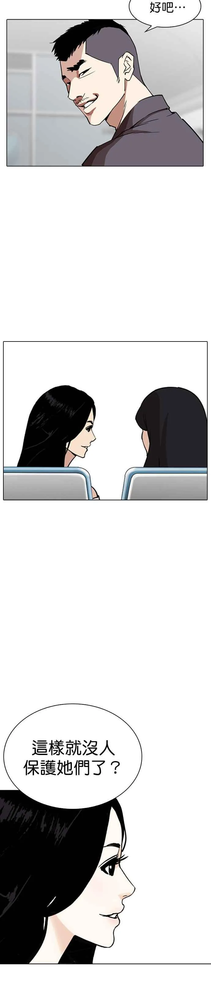 [第256话] 人皮客栈分部 [02] 第21页