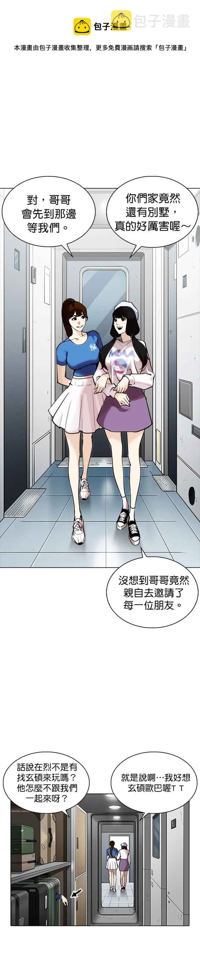 [第256话] 人皮客栈分部 [02] 第23页