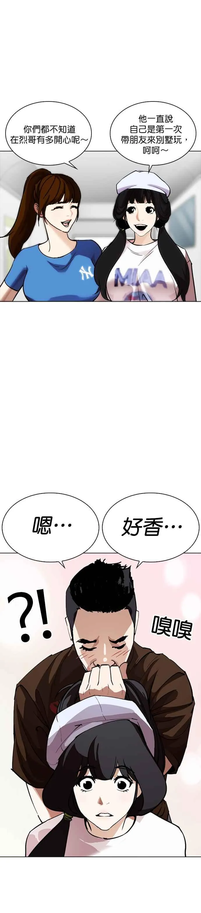 [第256话] 人皮客栈分部 [02] 第24页