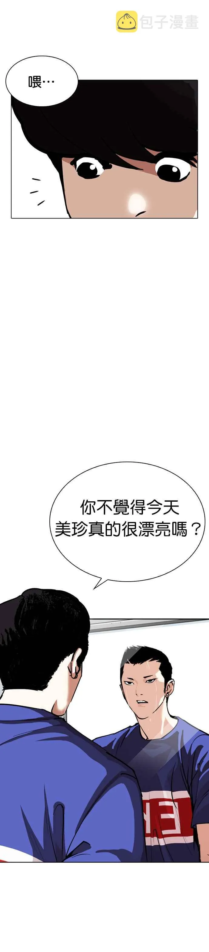[第256话] 人皮客栈分部 [02] 第29页