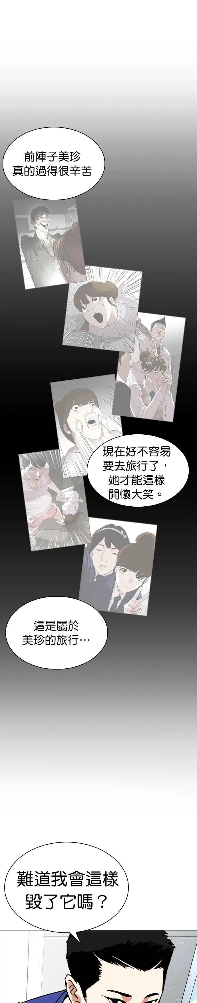 [第256话] 人皮客栈分部 [02] 第30页