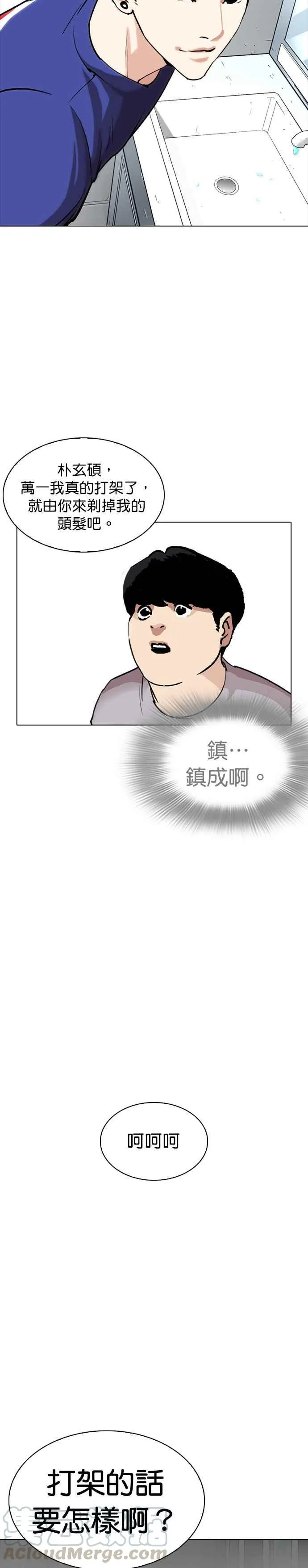 [第256话] 人皮客栈分部 [02] 第31页