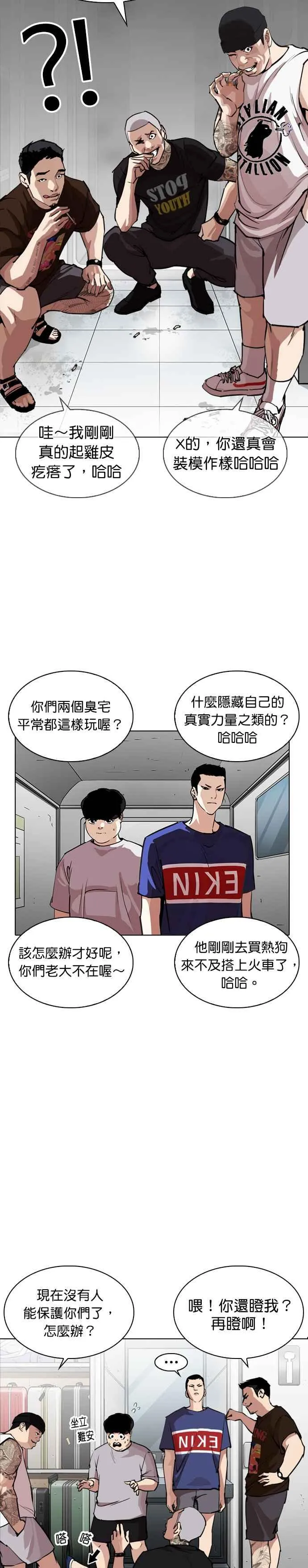 [第256话] 人皮客栈分部 [02] 第32页