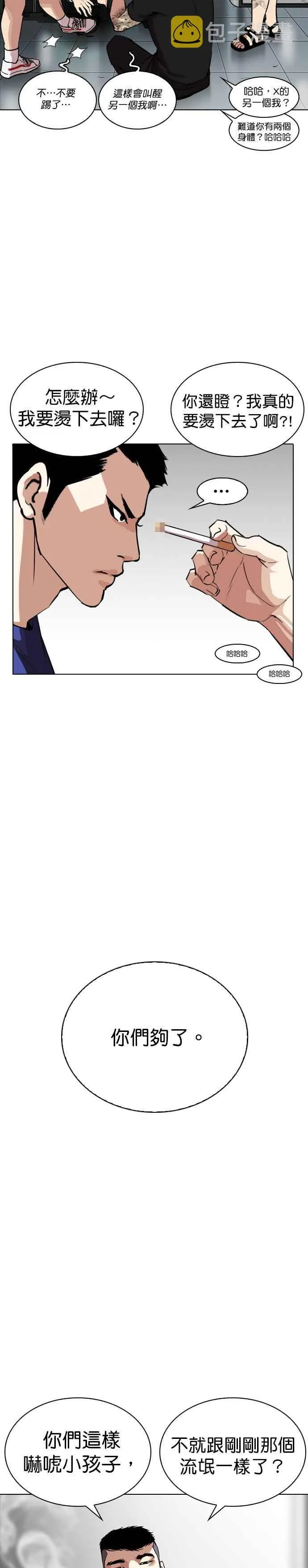 [第256话] 人皮客栈分部 [02] 第33页