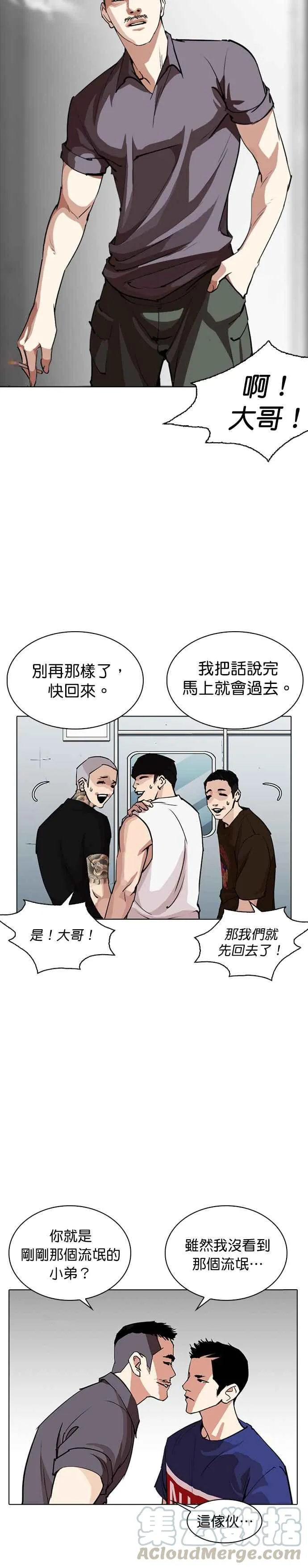 [第256话] 人皮客栈分部 [02] 第34页