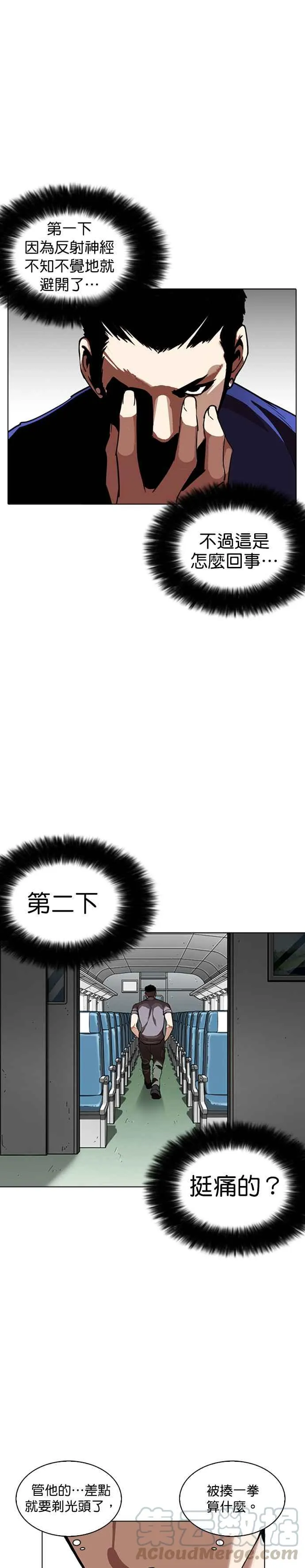[第256话] 人皮客栈分部 [02] 第37页