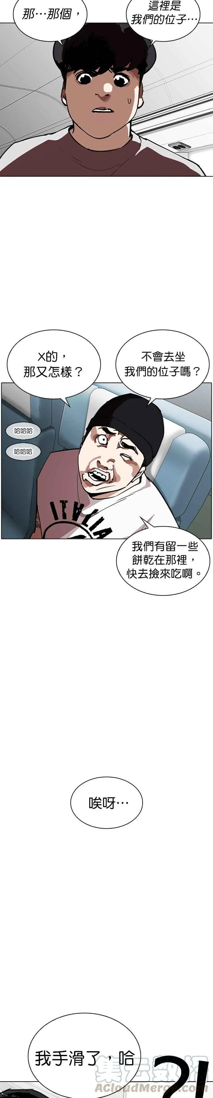 [第256话] 人皮客栈分部 [02] 第40页