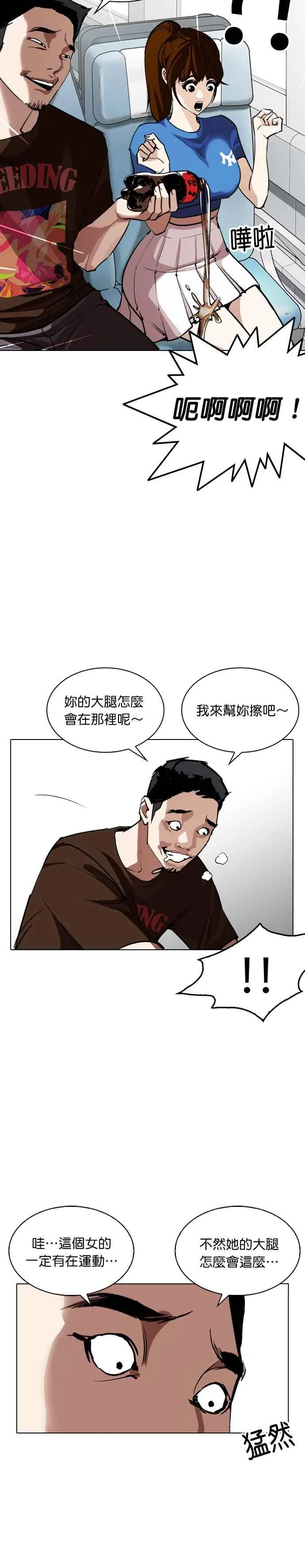 [第256话] 人皮客栈分部 [02] 第41页