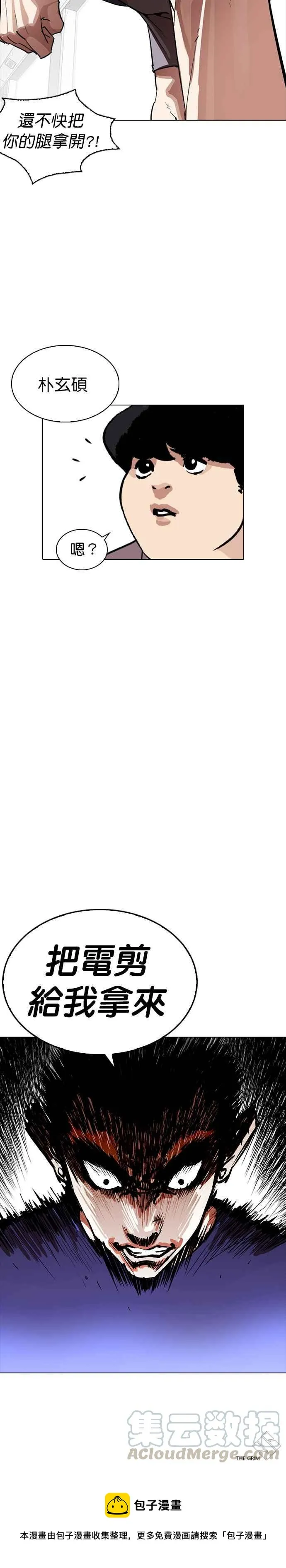 [第256话] 人皮客栈分部 [02] 第43页