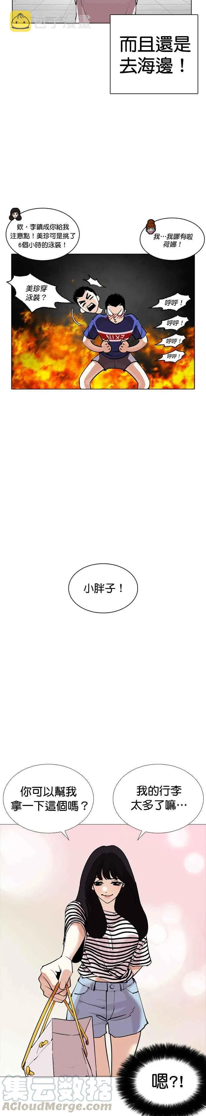 [第254话] 陈贺的分析[3_3] 第31页