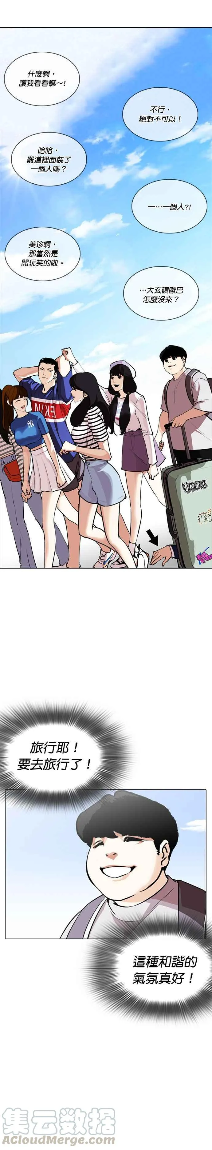 [第254话] 陈贺的分析[3_3] 第34页