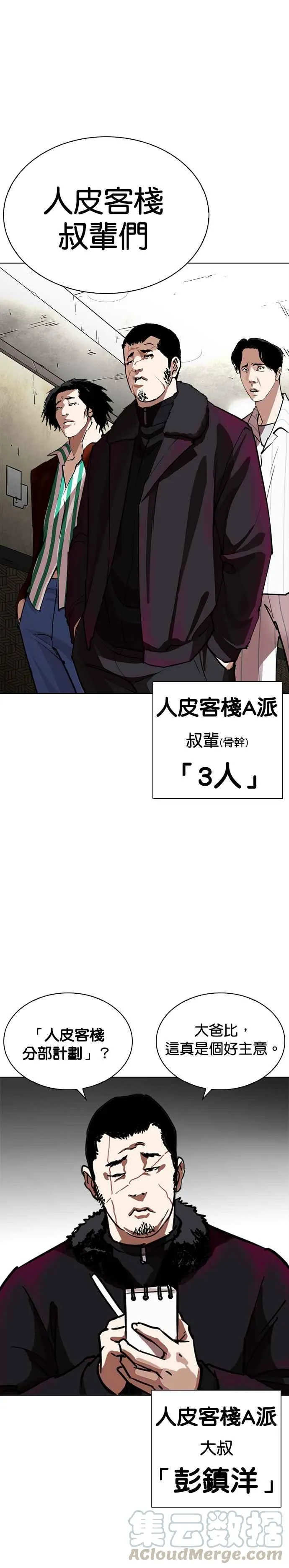 [第254话] 陈贺的分析[3_3] 第37页