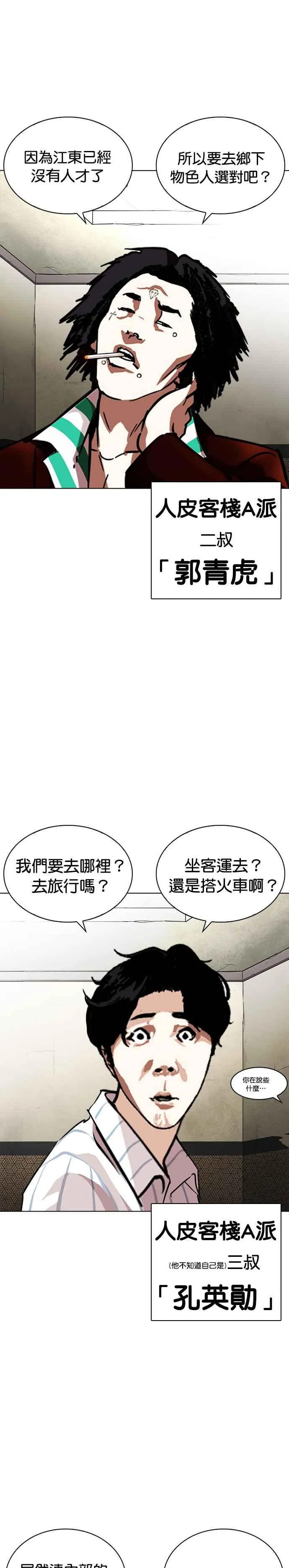 [第254话] 陈贺的分析[3_3] 第38页