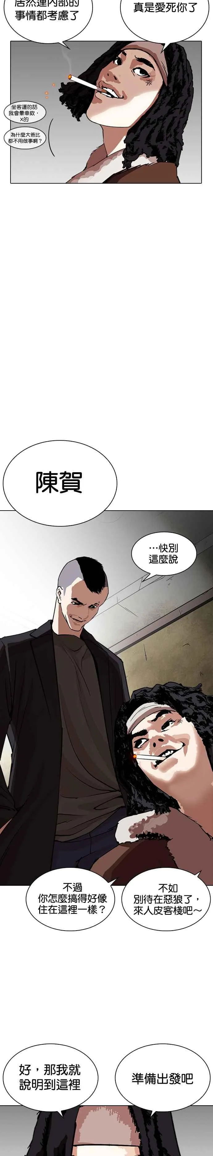 [第254话] 陈贺的分析[3_3] 第39页