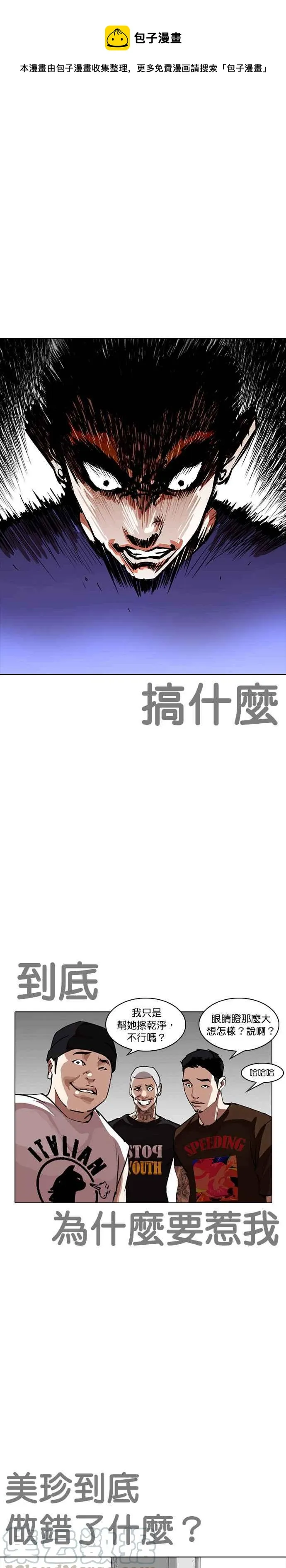 [第257话] 人皮客栈分部 [03] 第1页