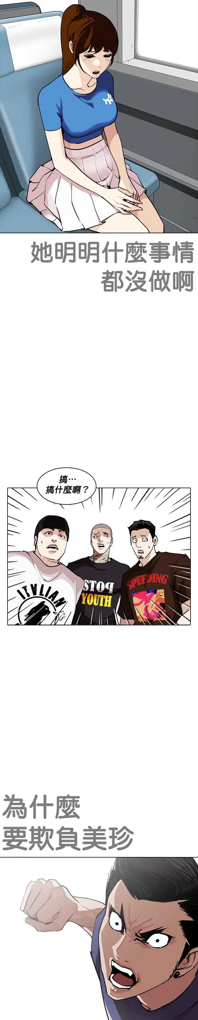 [第257话] 人皮客栈分部 [03] 第2页