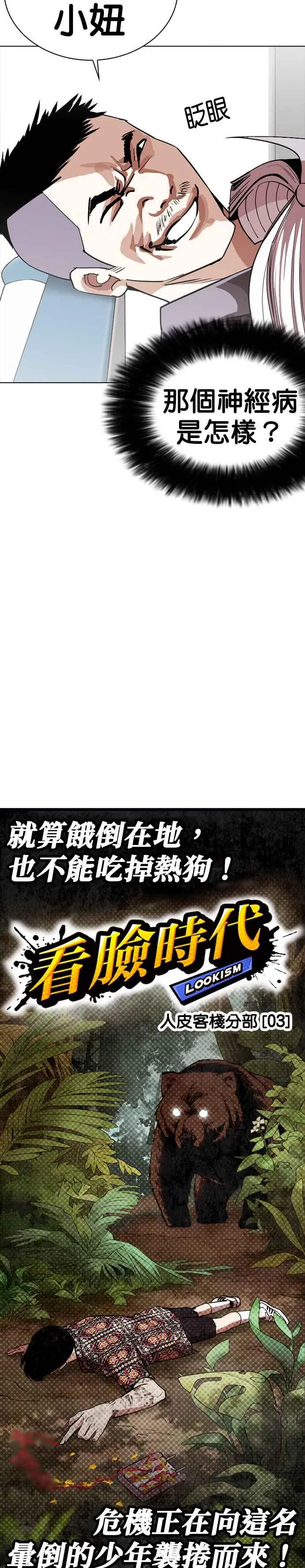 [第257话] 人皮客栈分部 [03] 第5页