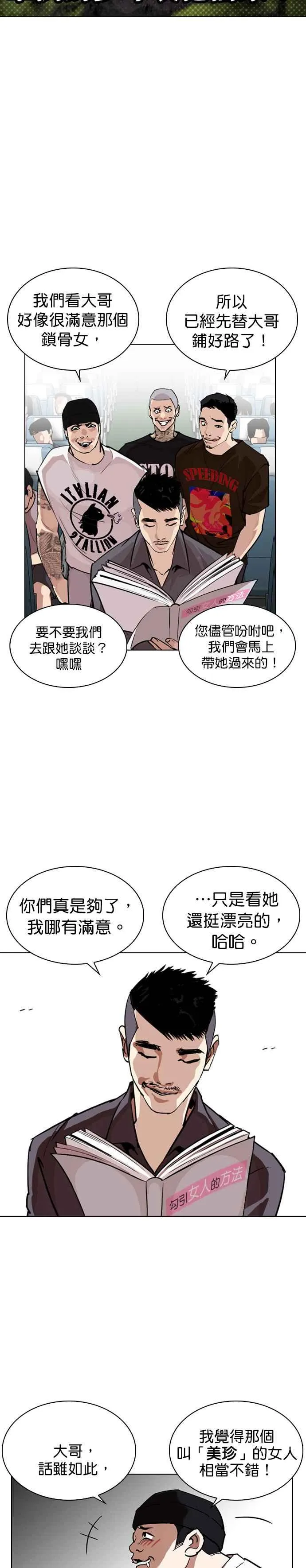 [第257话] 人皮客栈分部 [03] 第6页