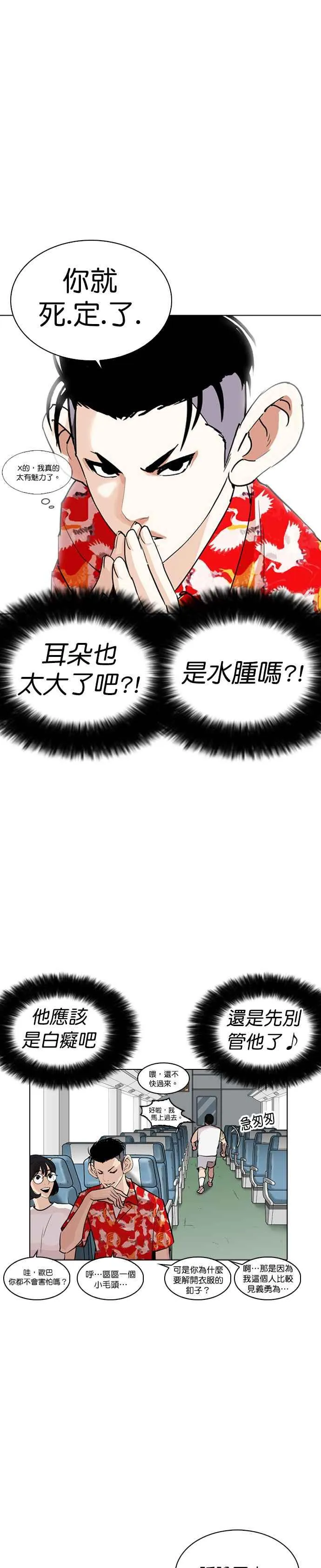 [第257话] 人皮客栈分部 [03] 第11页