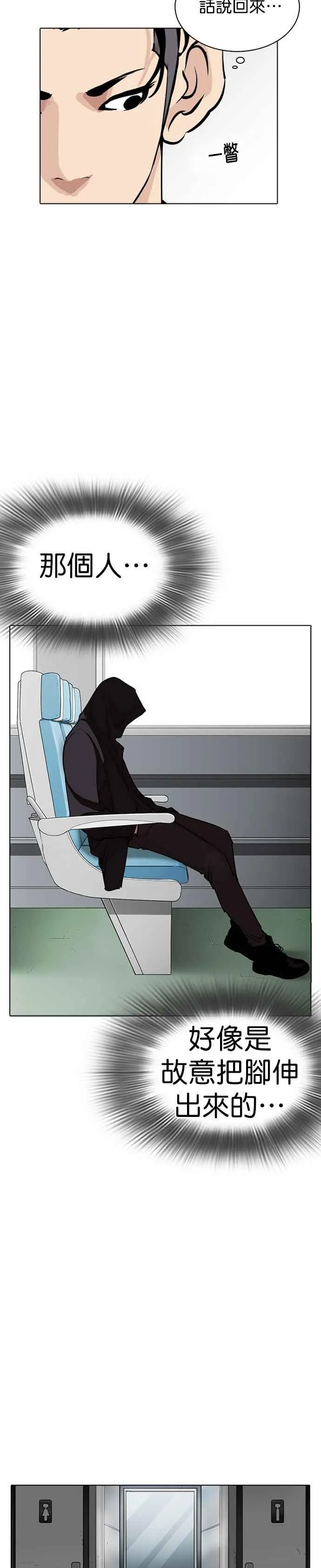 [第257话] 人皮客栈分部 [03] 第12页