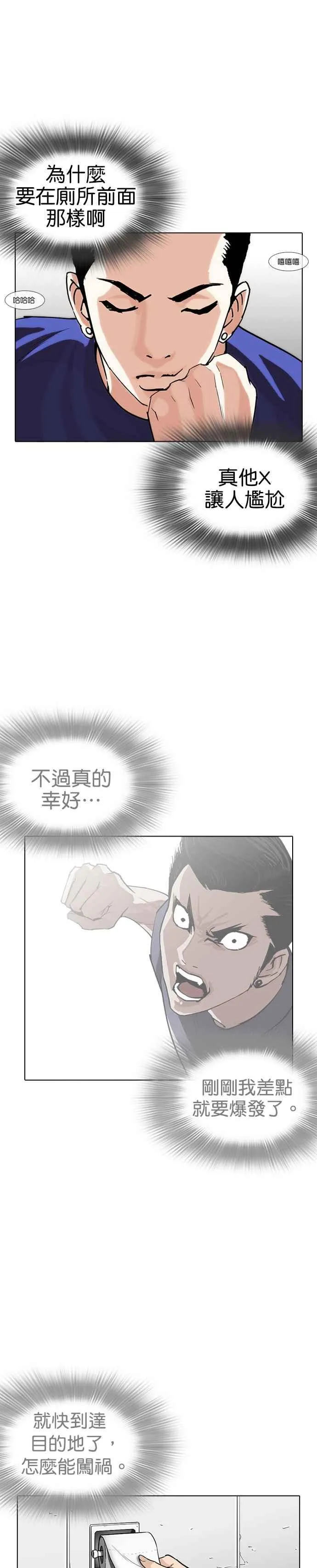 [第257话] 人皮客栈分部 [03] 第15页