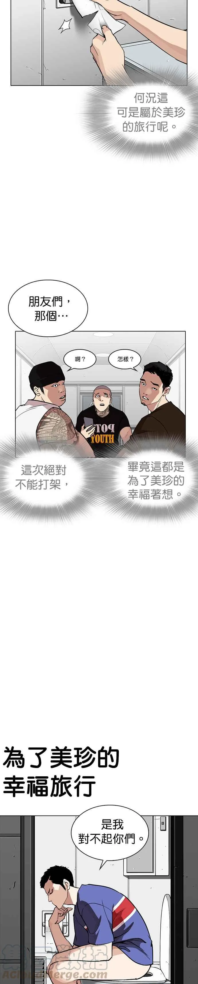 [第257话] 人皮客栈分部 [03] 第16页