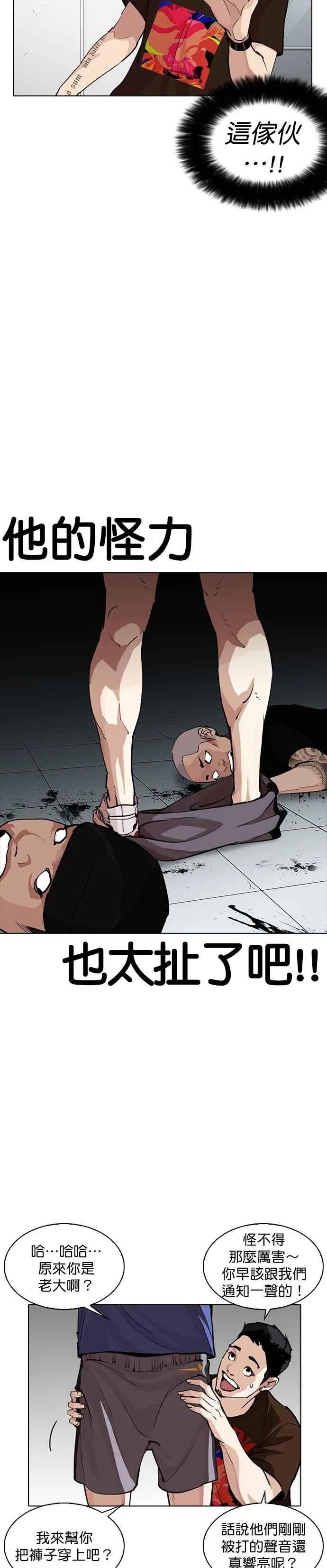 [第257话] 人皮客栈分部 [03] 第23页
