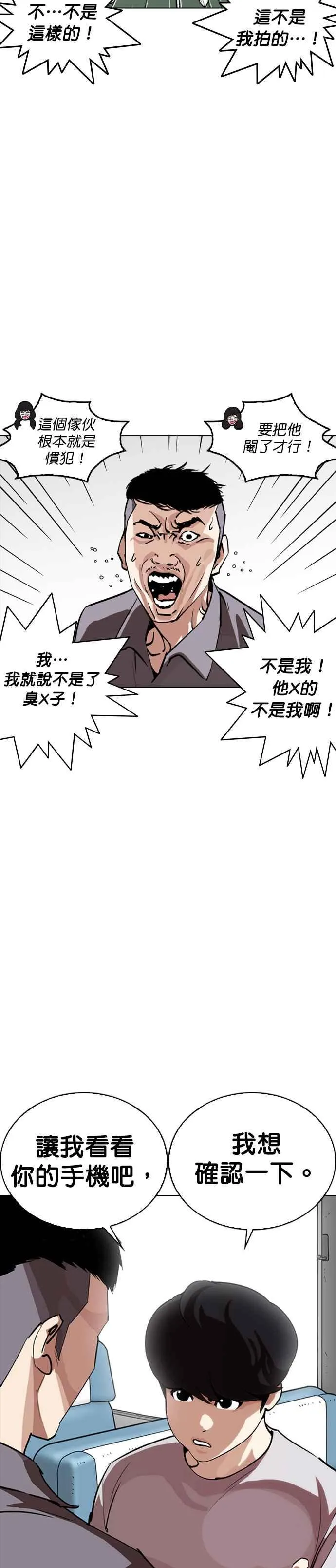 [第257话] 人皮客栈分部 [03] 第30页